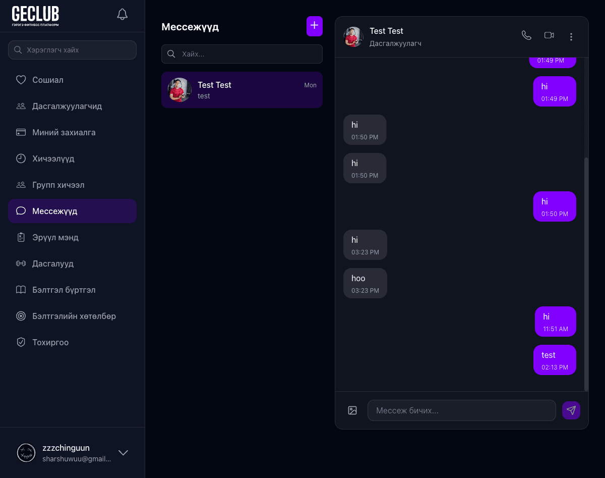 Шууд харилцаа