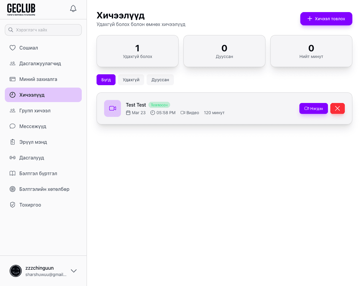 Видео хичээл